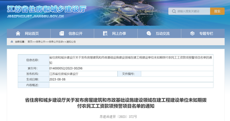 (圖源:江蘇省住房和城鄉(xiāng)建設(shè)廳)