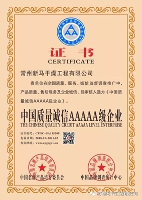 常州新馬榮獲&ldquo;科技創(chuàng)新先進(jìn)集體&rdquo;&ldquo;江蘇省企業(yè)信用管理貫標(biāo)證書&rdquo;等殊榮