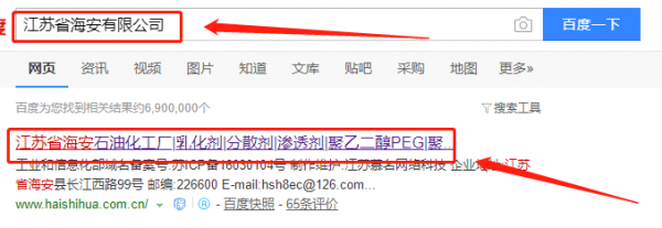 江蘇省海安石油化工廠跟本公司簽訂網站制作合同