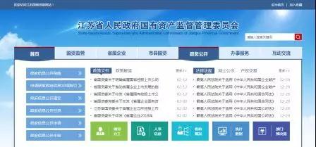 江蘇省國資委 國資要聞 江蘇省國資委門戶網站改版上線試運行