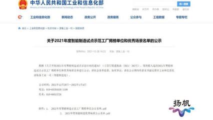 工信部發(fā)布《2021年度智能制造試點示范工廠揭榜單位和優(yōu)秀場景名單》 揚州兩家企業(yè)榜上有名