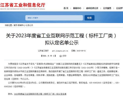 句容臺泥水泥入圍省級工業(yè)互聯網標桿工廠