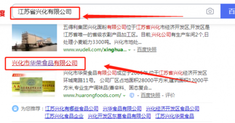 興化市華榮食品跟本公司簽訂網站推廣合同