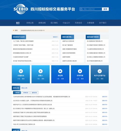 四川招標投標交易服務平臺上線在即