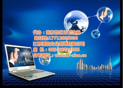 代辦浦口區注冊公司